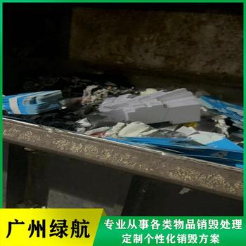 珠海香洲報廢書本銷毀處理/廠家資質(zhì)