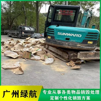 深圳龍華報廢不合格玩具銷毀處理/公司24小時服務