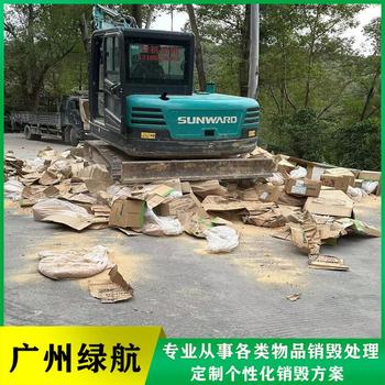 深圳龍崗區(qū)涉密文件檔案銷毀化妝品報廢中心/24小時服務