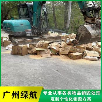 東莞長安鎮(zhèn)報廢進口化妝品銷毀處理/中心3小時完成任務(wù)