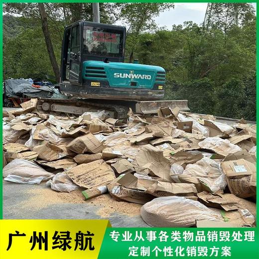 廣州海珠區塑膠玩具銷毀過期藥品報廢中心/24小時服務