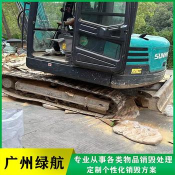 廣州報(bào)廢臨期物品銷毀處理/公司24小時(shí)服務(wù)