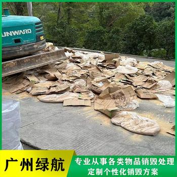 廣州增城區(qū)進(jìn)口牛排銷毀電子產(chǎn)品報(bào)廢中心/24小時(shí)服務(wù)