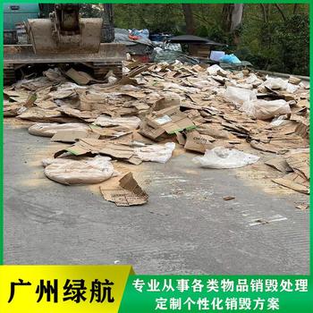深圳南山區(qū)不合格庫(kù)存玩具銷毀化妝品報(bào)廢中心/24小時(shí)服務(wù)