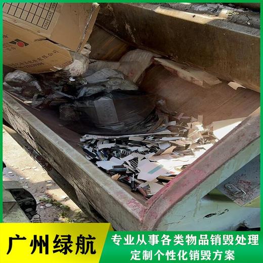 花都區(qū)環(huán)保銷毀/資料檔案處理單位