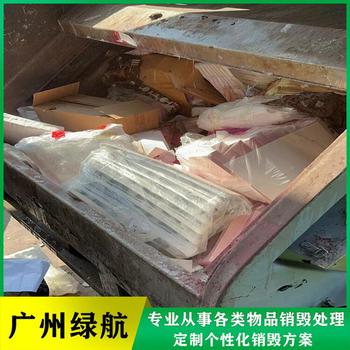 深圳羅湖區(qū)庫(kù)存積木玩具銷毀過(guò)期藥品報(bào)廢中心/3小時(shí)內(nèi)完成