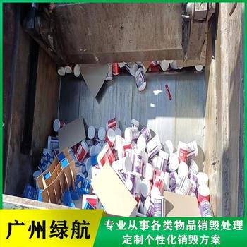 江門報廢進出口物品銷毀處理/公司24小時服務