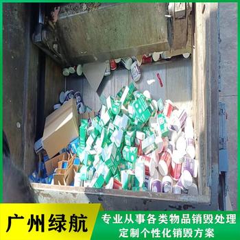 廣州科學(xué)城過(guò)期飲料銷毀過(guò)期藥品報(bào)廢中心/3小時(shí)內(nèi)完成