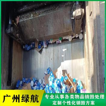 佛山報廢過期紅酒銷毀處理/廠家資質