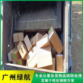 深圳鹽田區過期紙質文件銷毀過期藥品報廢中心/24小時服務