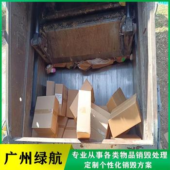 中山市電子板銷毀電子產(chǎn)品報(bào)廢中心/24小時(shí)服務(wù)