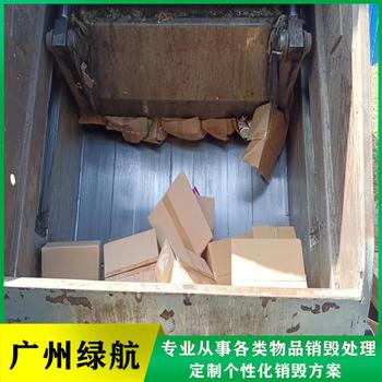 海珠區(qū)檔案銷毀/報廢電子產(chǎn)品處理單位