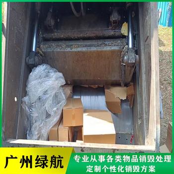 廣州天河區(qū)過期飲料銷毀電子產(chǎn)品報廢中心/24小時服務(wù)
