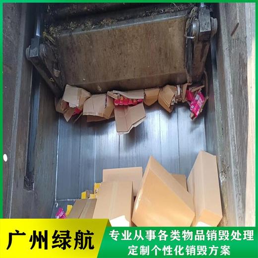 廣州黃埔區進出口物品銷毀過期藥品報廢中心/3小時內完成