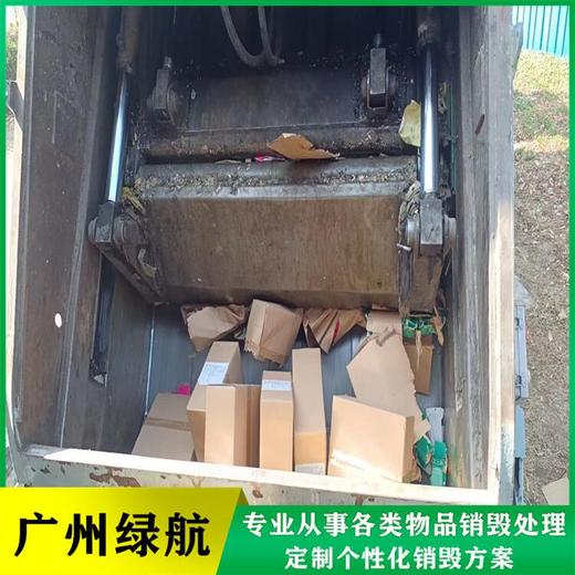 花都區庫存侵權玩具銷毀/報廢產品處理單位