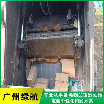 佛山市不合格藥品銷毀電子產品報廢中心/24小時服務