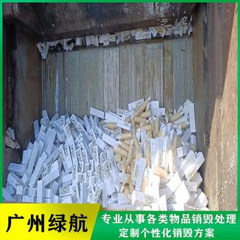珠海斗門區藥品環保銷毀過期藥品報廢中心/24小時服務