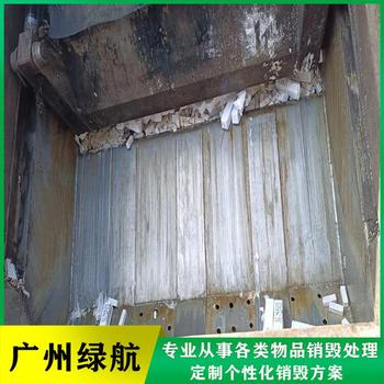虎門鎮(zhèn)化妝品原料銷毀處置/報(bào)廢化妝品處理單位