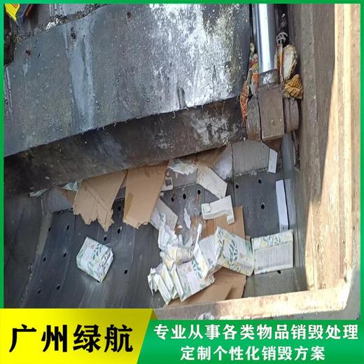 廣州越秀區到期化妝品銷毀電子產品報廢中心/24小時服務