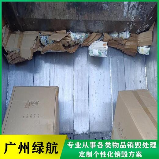 廣州天河區(qū)涉密文件銷毀化妝品報廢中心/3小時內(nèi)完成