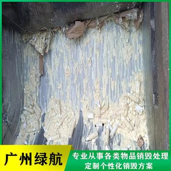 深圳南山區(qū)涉密文件銷毀化妝品報(bào)廢中心/24小時(shí)服務(wù)