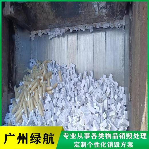 南沙區到期資料銷毀/報廢化妝品處理單位