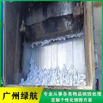 廣州從化區過期文件銷毀化妝品報廢中心/3小時內完成