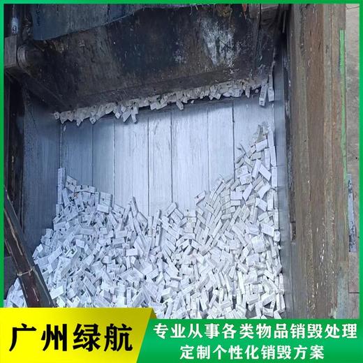 黃埔區過期文件銷毀/報廢化妝品處理單位