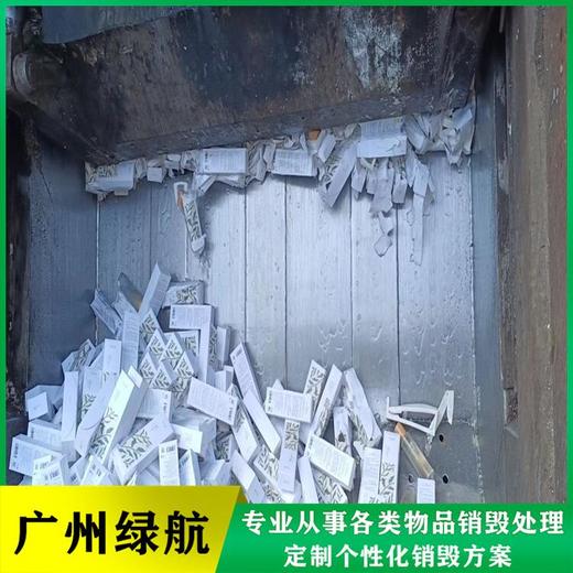 白云區(qū)到期日化品銷毀/報廢產(chǎn)品處理單位