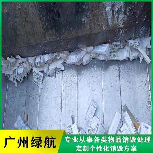 天河區不合格廢棄玩具銷毀/報廢電子產品處理單位