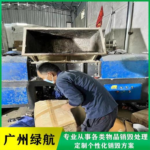 廣州從化區過期飲料銷毀電子產品報廢中心/3小時內完成