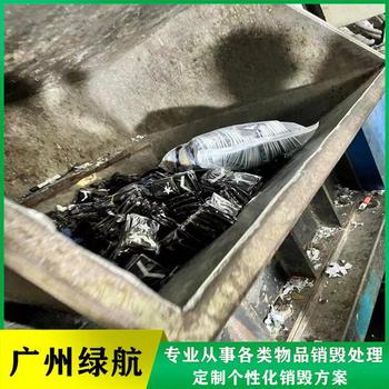 廣州黃埔區報廢調味料銷毀化妝品報廢中心/24小時服務