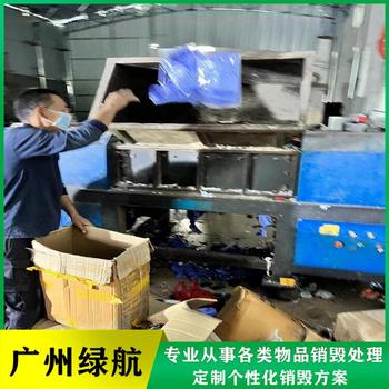 深圳光明區報廢調味料銷毀化妝品報廢中心/24小時服務