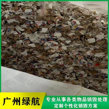 虎門鎮(zhèn)過期資料銷毀/報廢產(chǎn)品處理單位