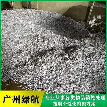 廣州海珠報廢玩具銷毀報廢處理/公司24小時服務