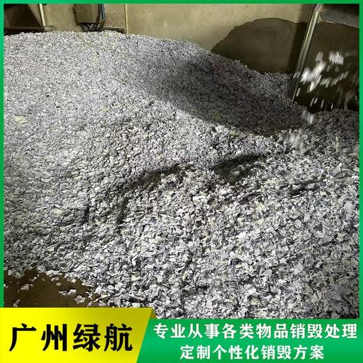 廣州增城區(qū)無(wú)害化銷毀化妝品報(bào)廢中心/3小時(shí)內(nèi)完成