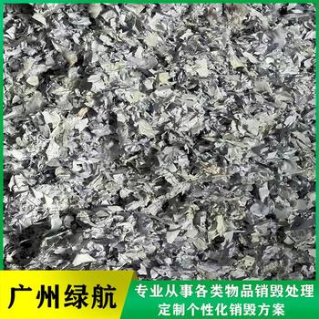 深圳寶安區過期檔案銷毀過期藥品報廢中心/24小時服務