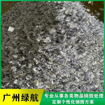 深圳市過期酒水銷毀電子產品報廢中心/3小時內完成