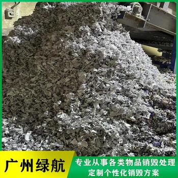 廣州市過期檔案銷毀化妝品報廢中心/24小時服務