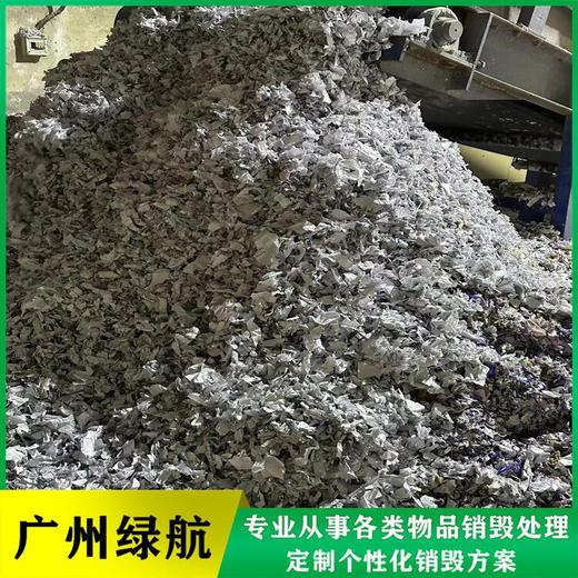 花都區過期日化品銷毀/資料檔案處理單位
