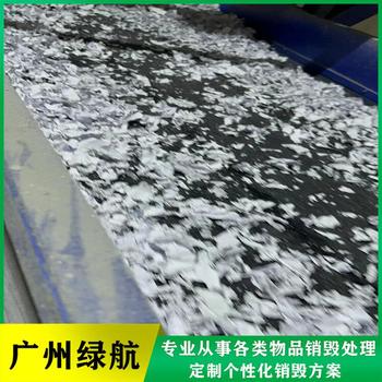 廣州白云報(bào)廢化妝品包材銷毀處置/廠家出具處理證明