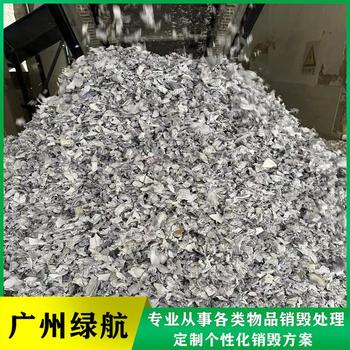 廣州南沙區報廢調味料銷毀化妝品報廢中心/24小時服務