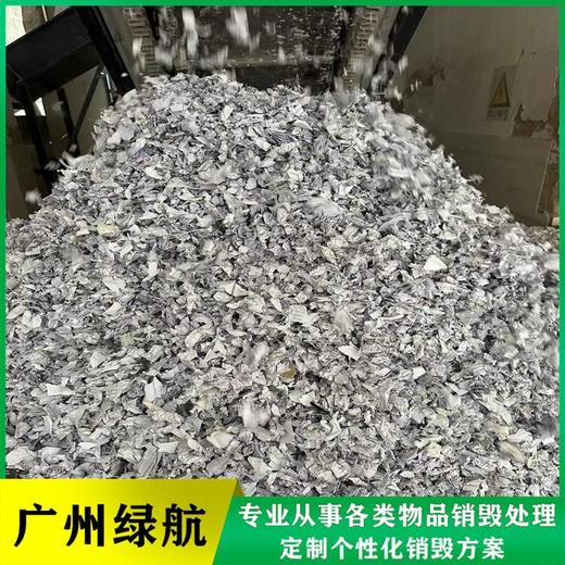 廣州番禺區(qū)廢棄玩具銷毀化妝品報廢中心/3小時內(nèi)完成