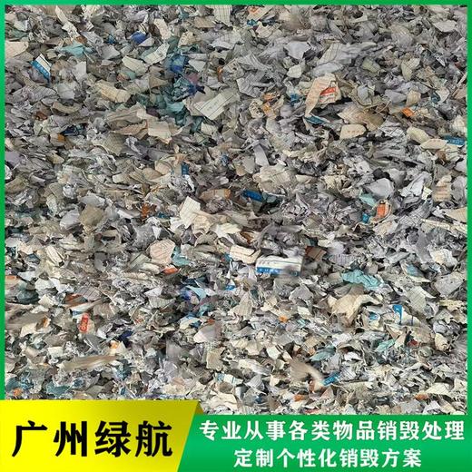 廣州海珠區(qū)文件檔案銷毀電子產(chǎn)品報廢中心/24小時服務(wù)