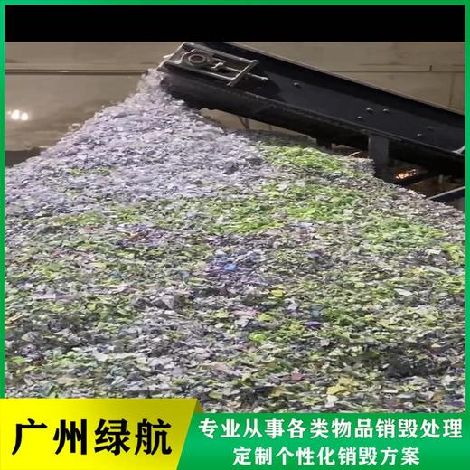 廣州黃埔區化妝品原料銷毀處置過期藥品報廢中心/3小時內完成