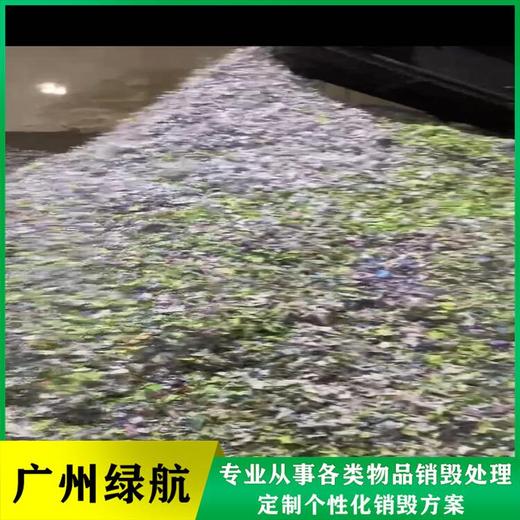 花都區書本銷毀/報廢電子產品處理單位