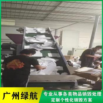 廣州越秀區庫存塑膠玩具銷(xiāo)毀過(guò)期藥品報廢中心/3小時(shí)內完成