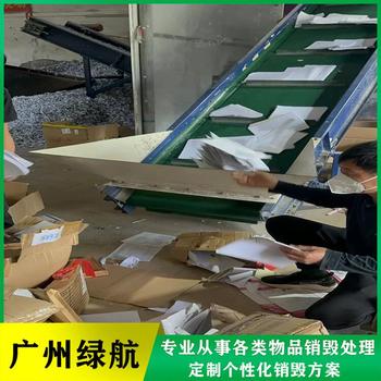 珠海香洲區護膚品銷毀過期藥品報廢中心/3小時內完成