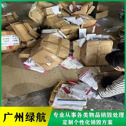 廣州增城區不合格產品銷毀過期藥品報廢中心/24小時服務