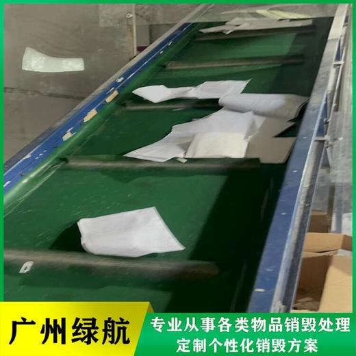 廣州南沙區(qū)不合格玩具銷毀化妝品報廢中心/3小時內(nèi)完成